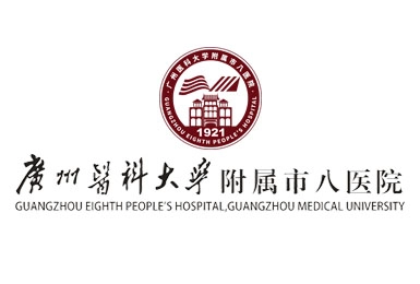 广州医科大学附属市八医院