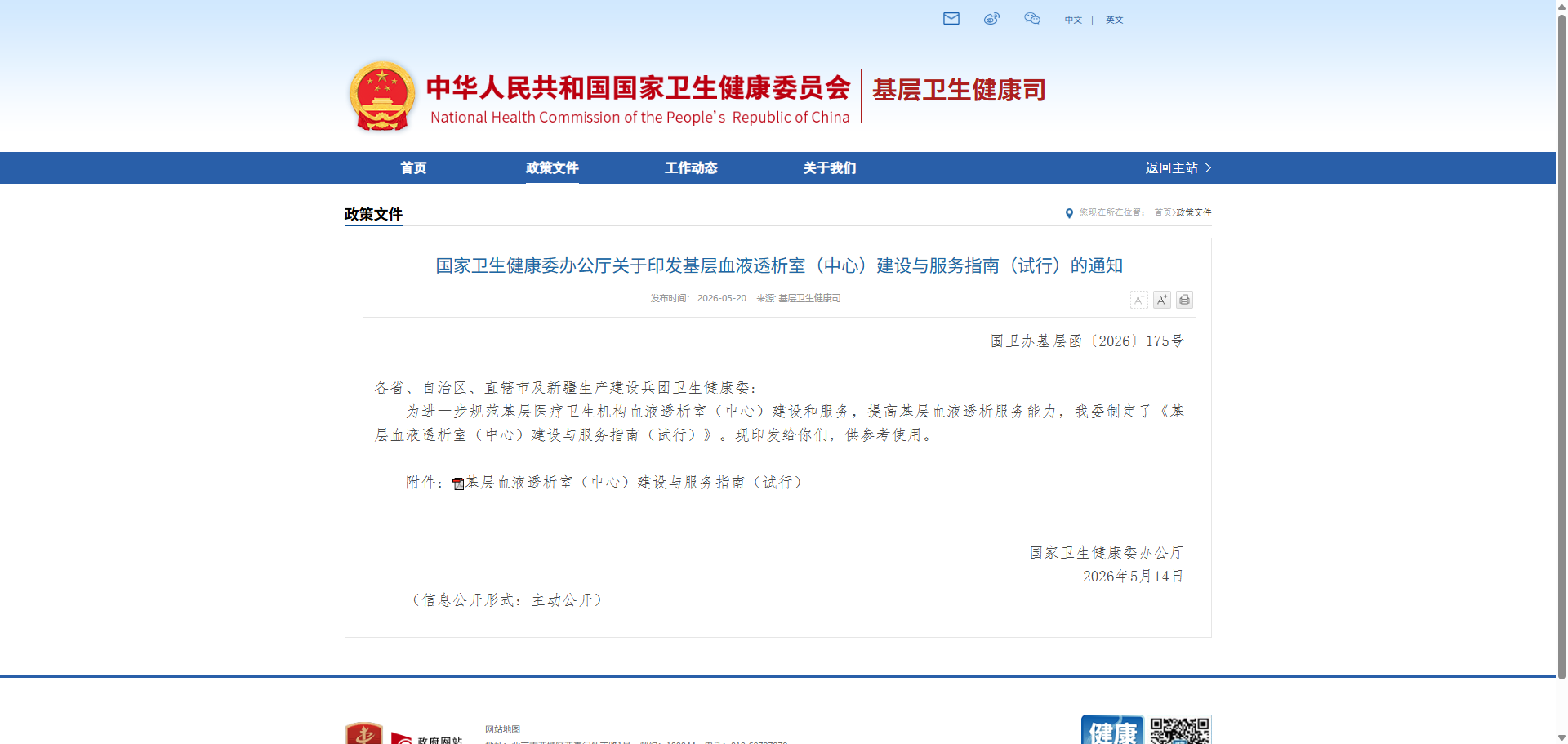 行业盛会聚焦基层血透｜信息化破局痛点，赋能标准化高质量发展