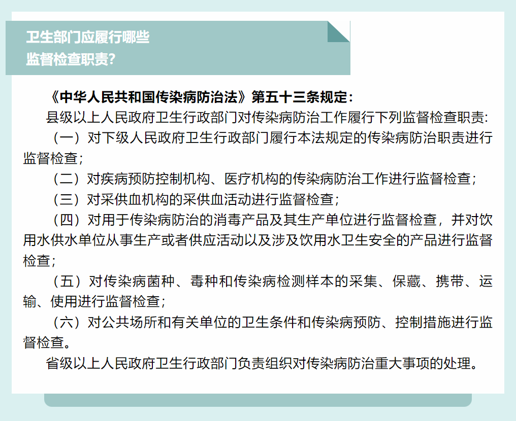 传染病防治法53条