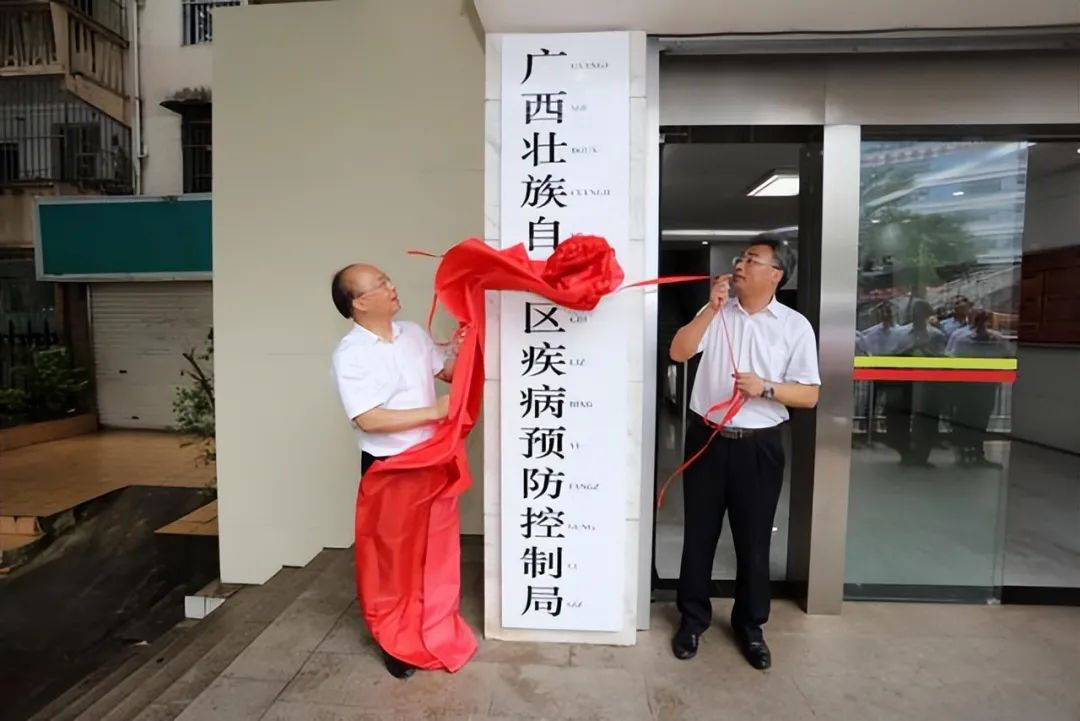 广西自治区疾控局挂牌