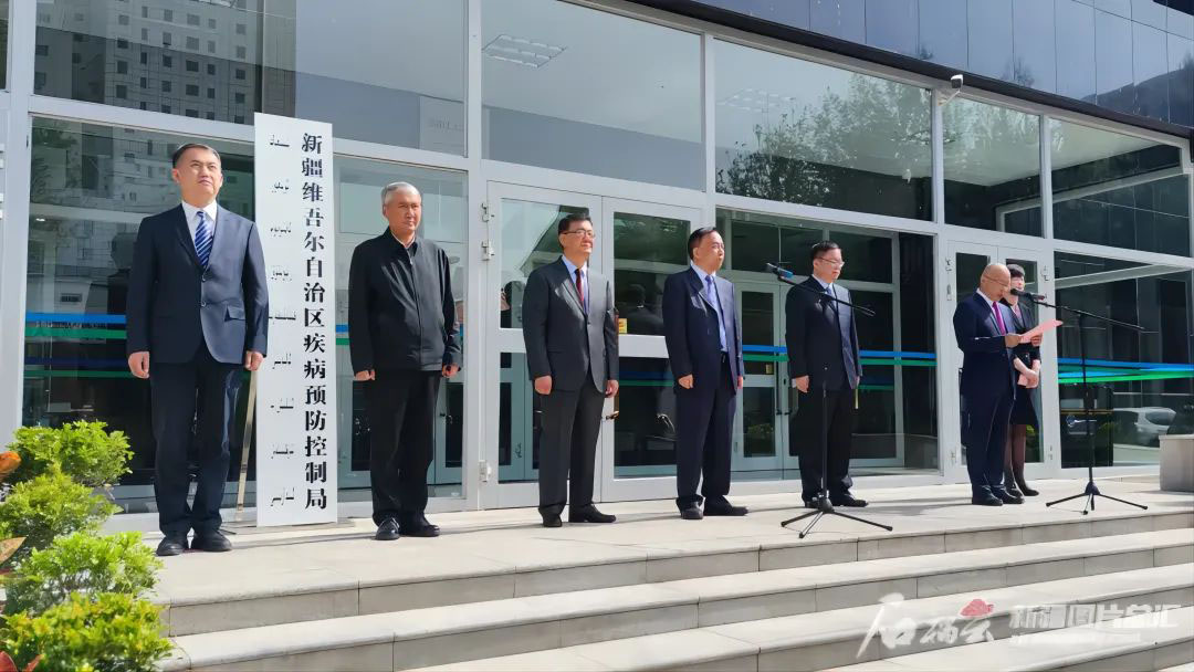 新疆自治区疾控局挂牌