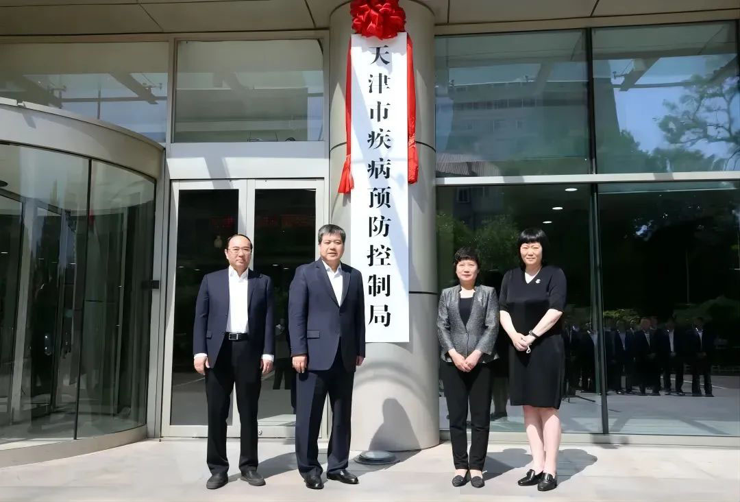 天津市疾控局挂牌