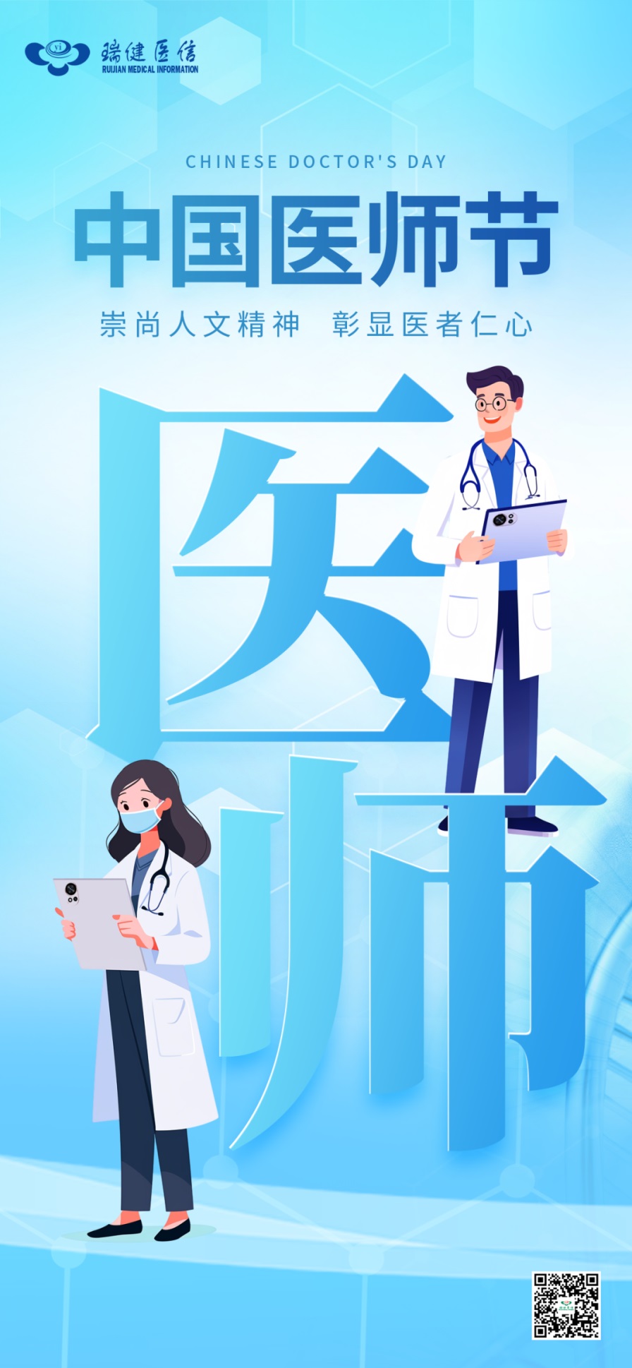 DoctorsDay.jpg
