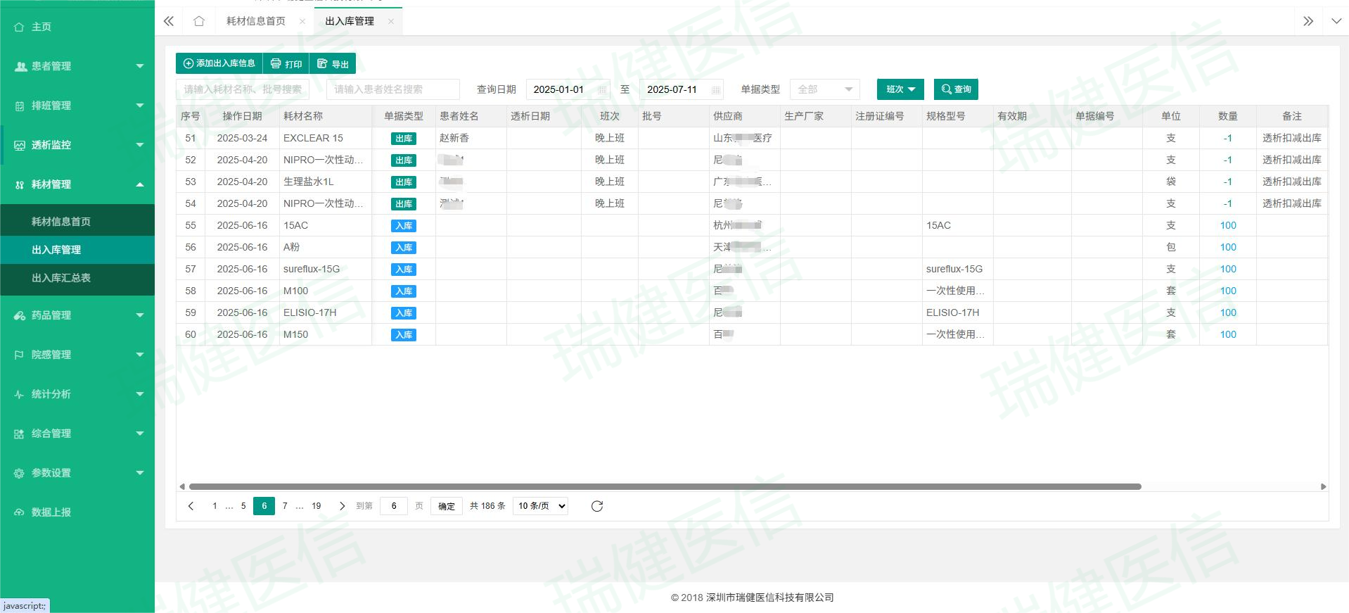 1772098162699.png 耗材管理.png