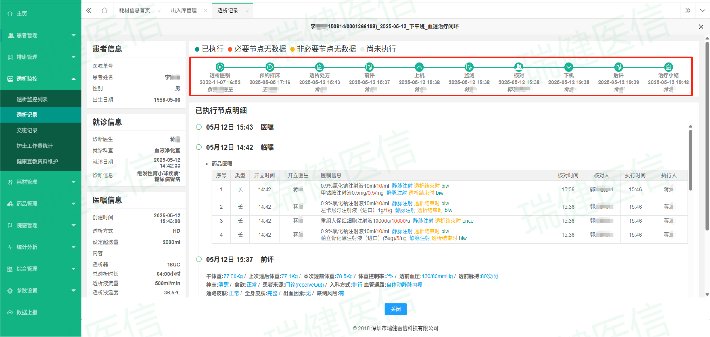 1772098206260.png 闭环管理.png