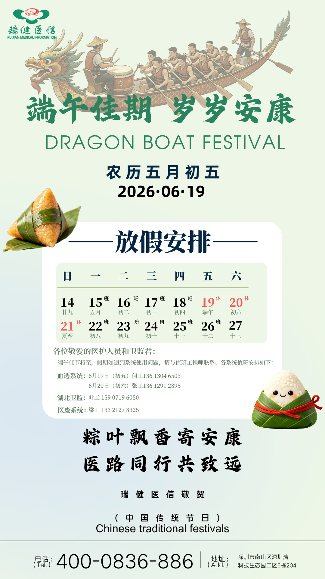 端午节值班海报 (1).png