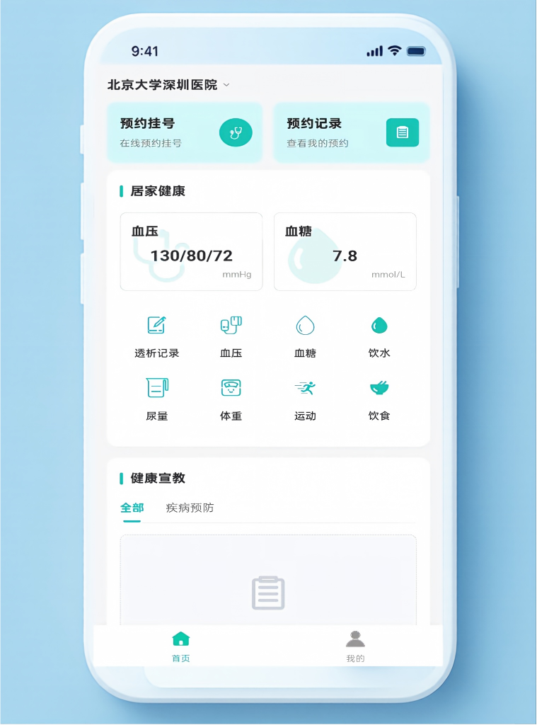 1787735817376.png 智能化随访(1).png