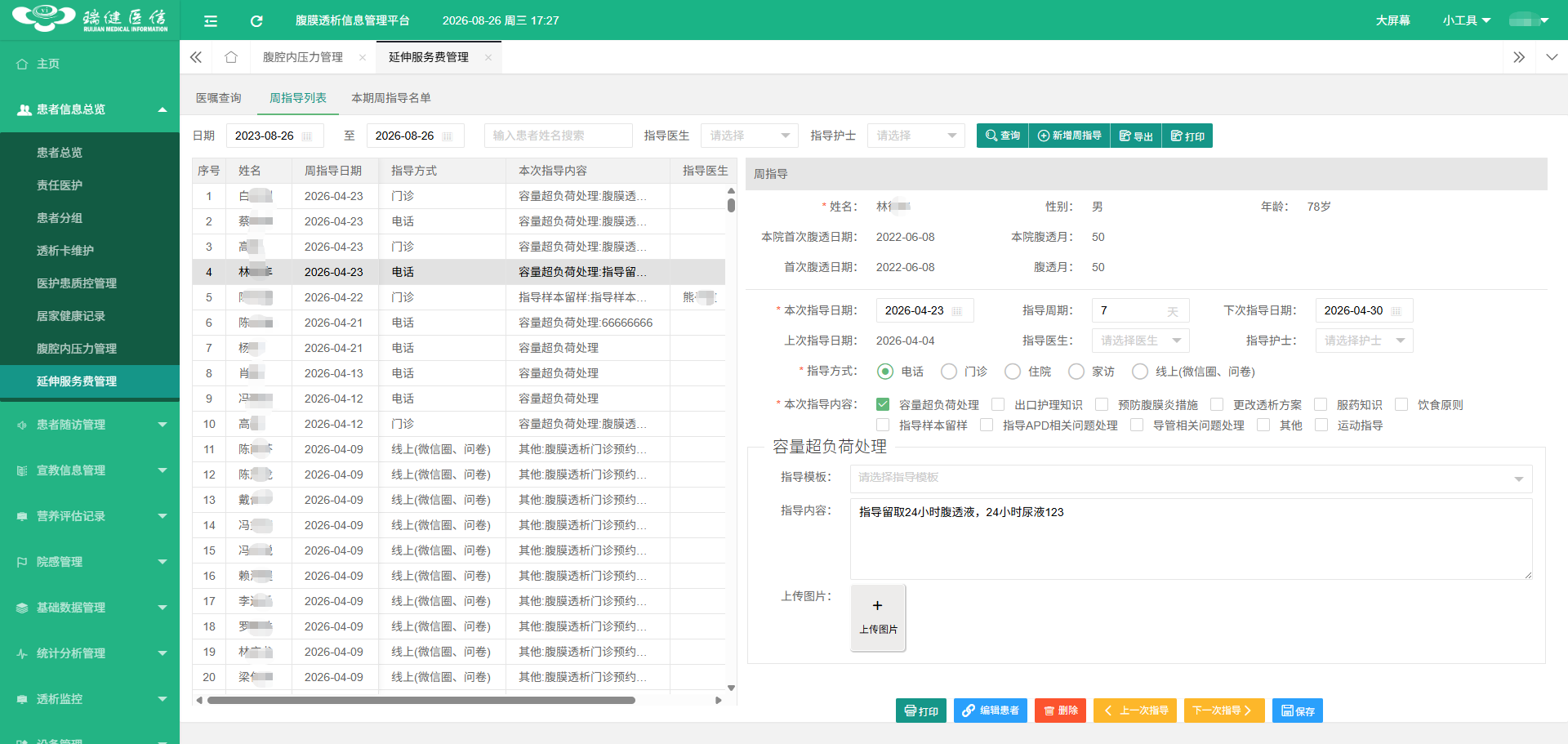 1787736531559.png 延伸服务费周指导.png