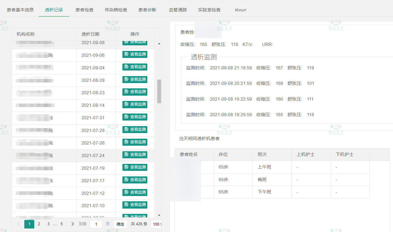 透析质控在线动态管理.png