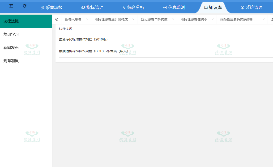 血透质控平台知识库.png