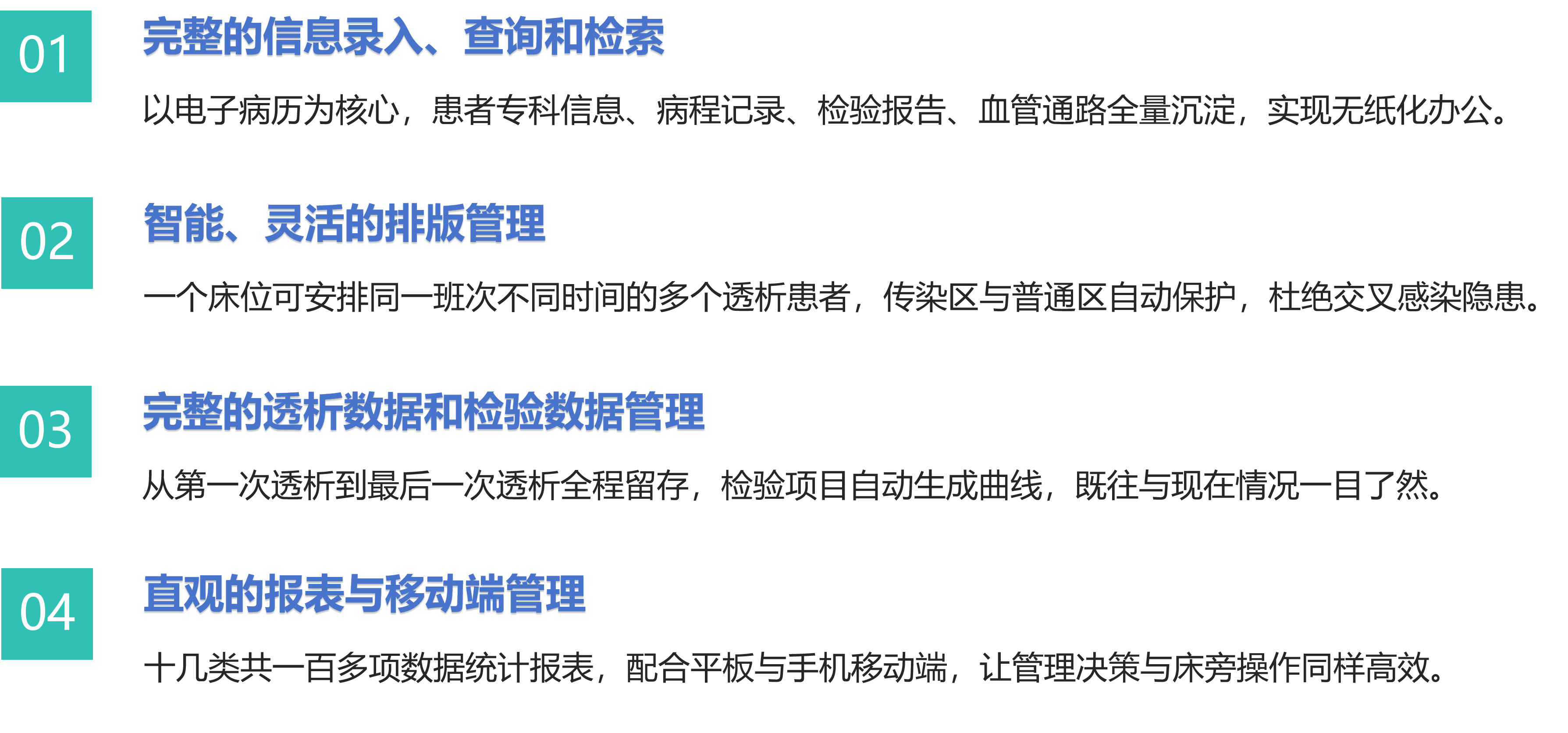 血透管理.png
