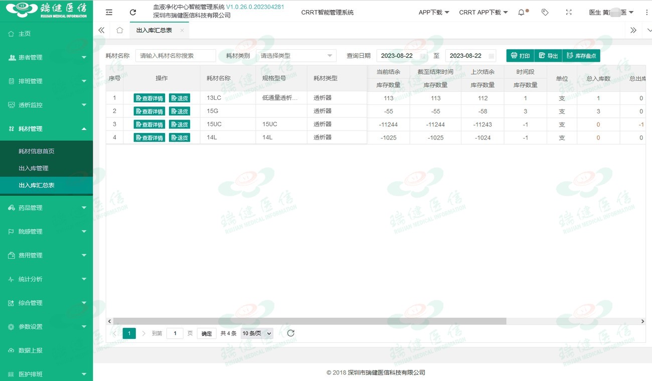 耗材管理.jpg