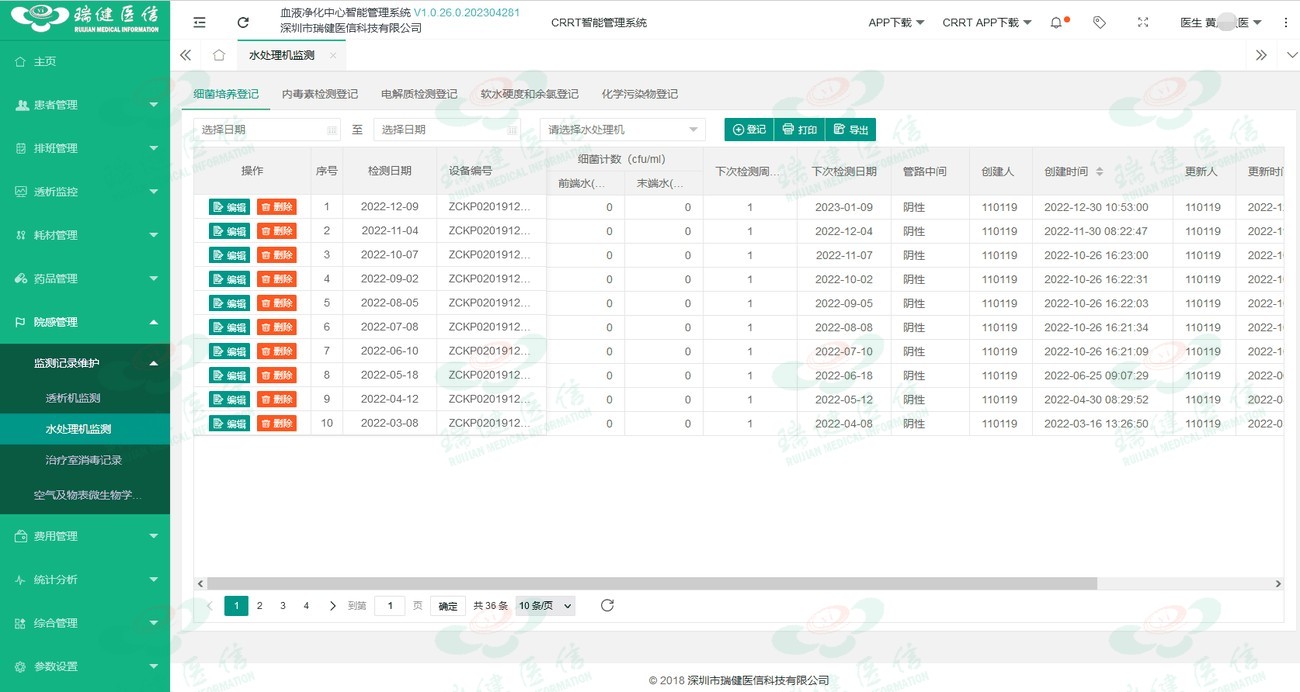 院感透析用水.jpg