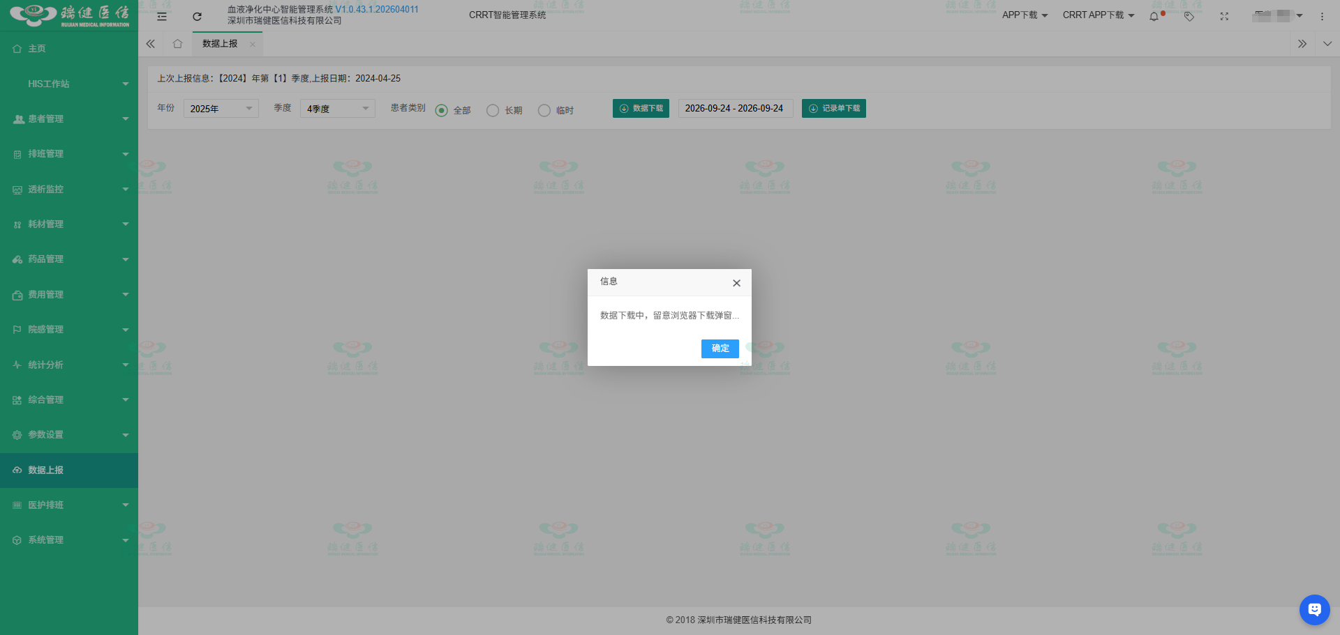 数据上报.png